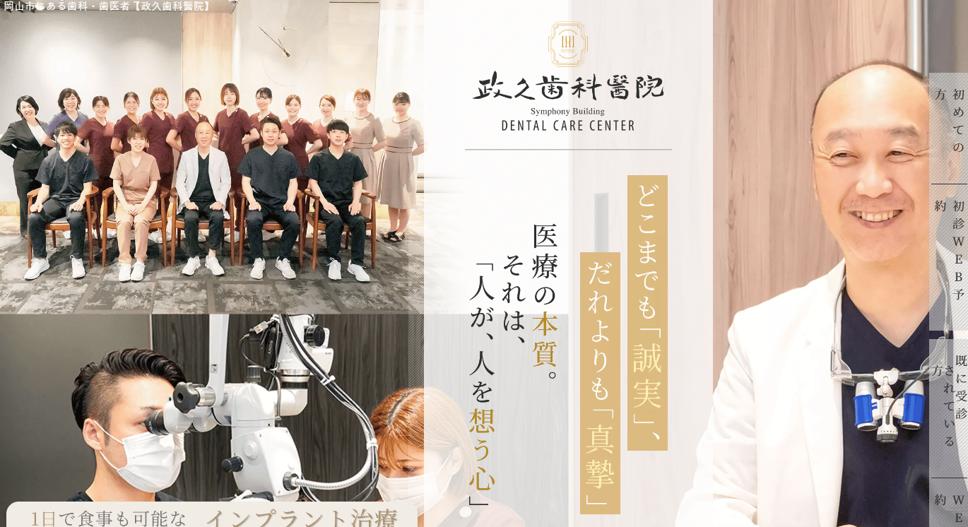 政久歯科醫院