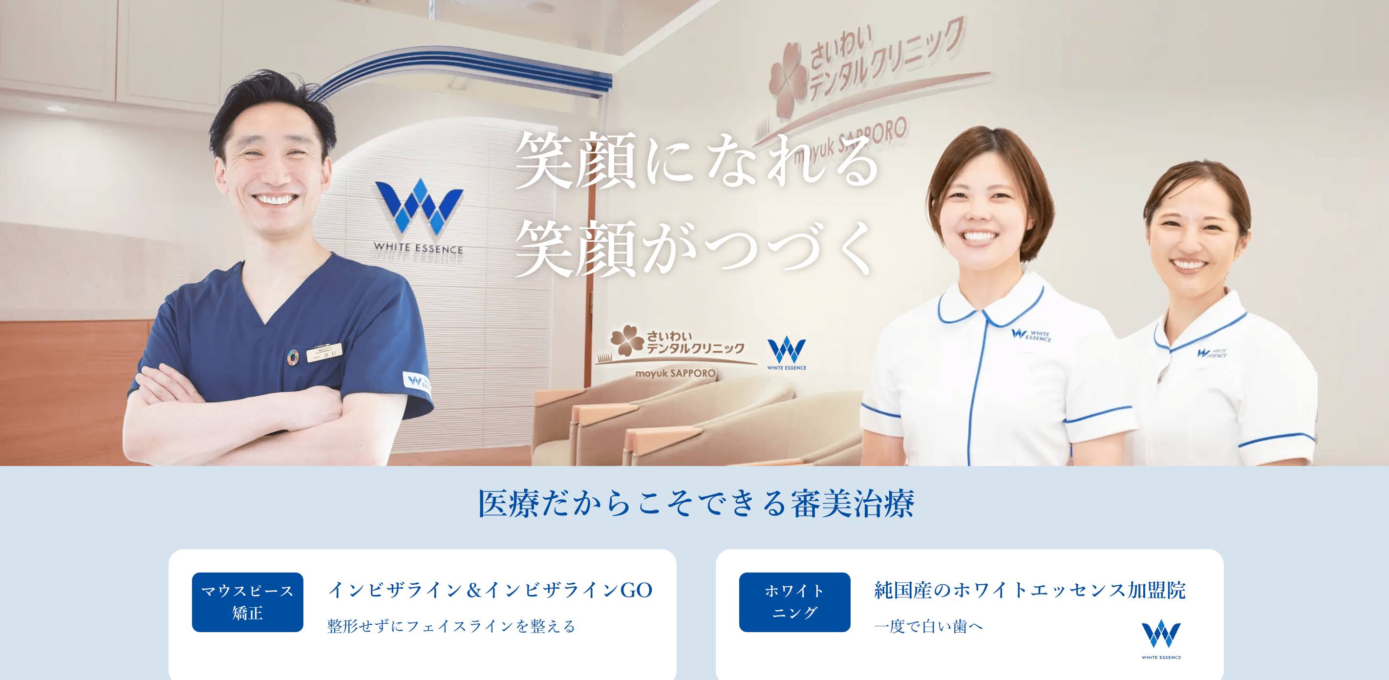 さいわいデンタルクリニックmoyuk SAPPORO