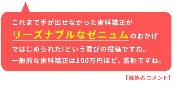 ゼニュムtwitter吹き出し1