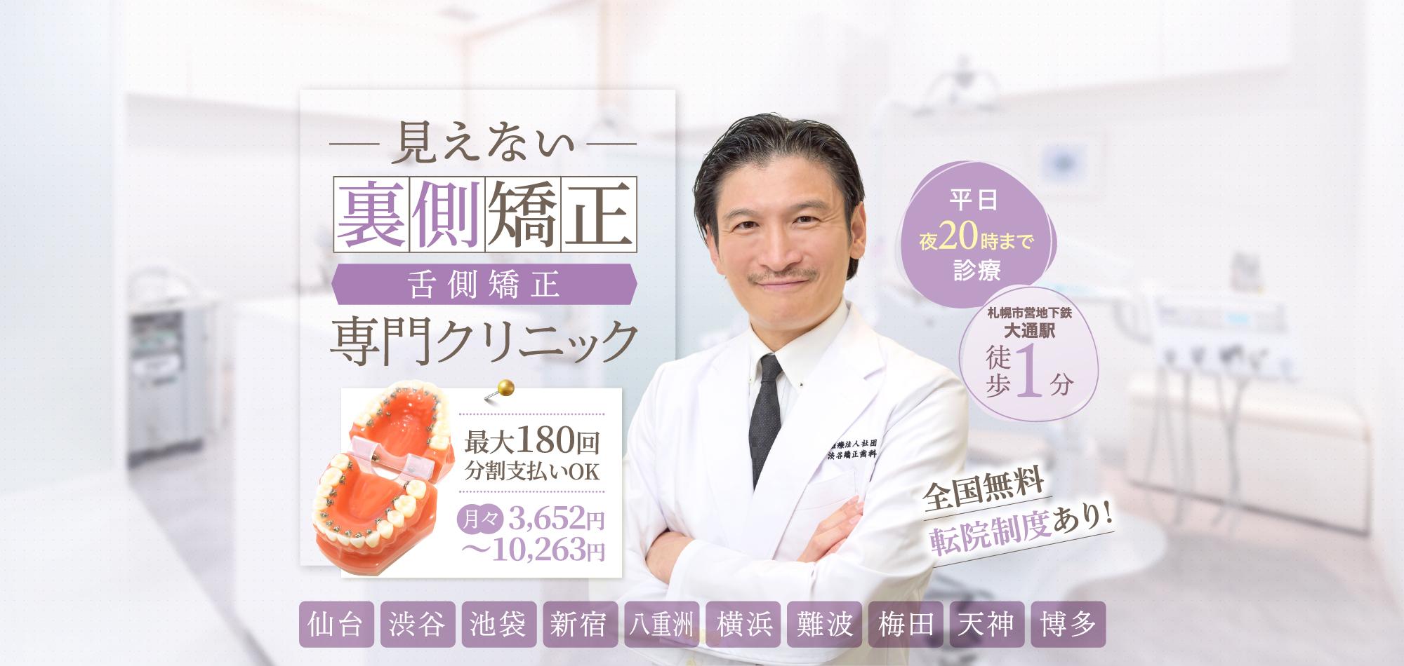 札幌キュア矯正歯科