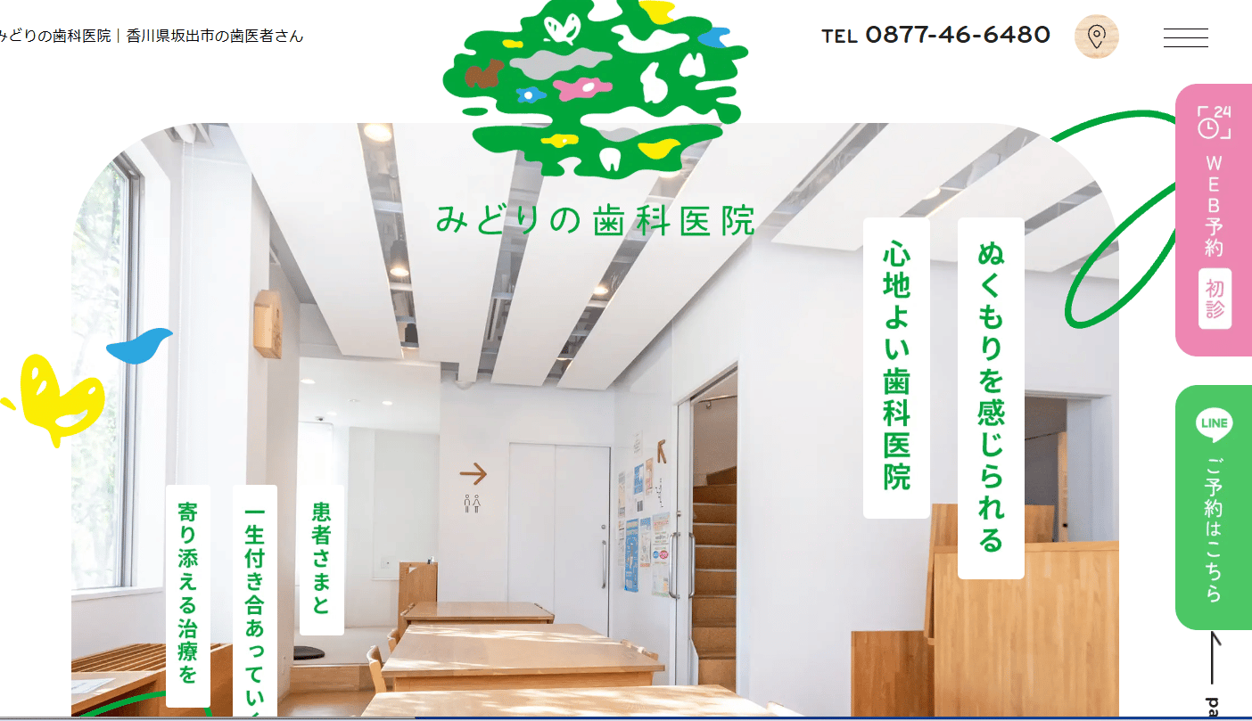 みどりの歯科医院