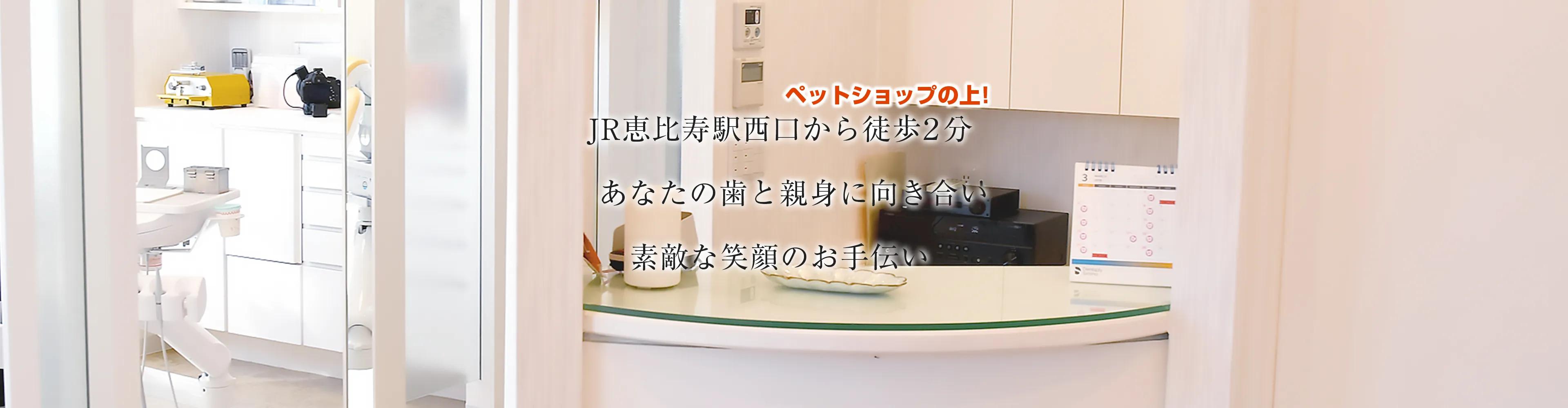 えびす矯正歯科