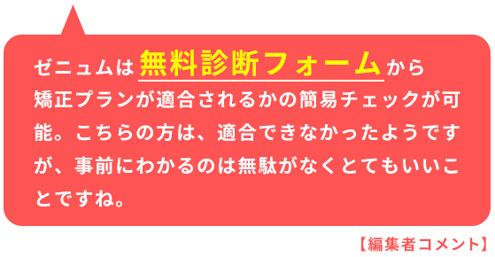 ゼニュムtwitter吹き出し2