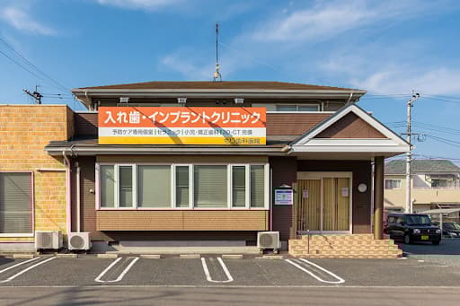もり歯科医院