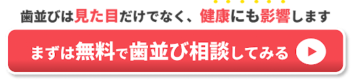 受け口 矯正CTA2