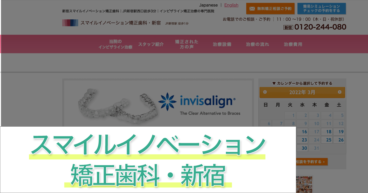 スマイルイノベーション矯正歯科