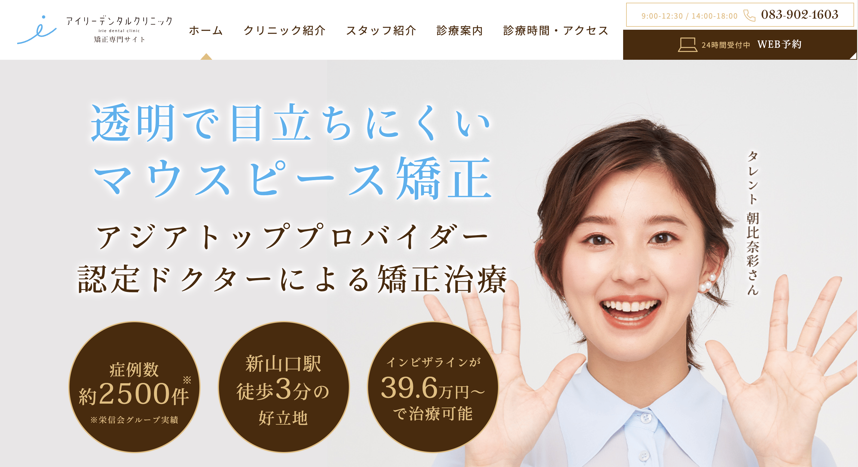アイリーデンタルクリニック ホワイトエッセンス新山口院