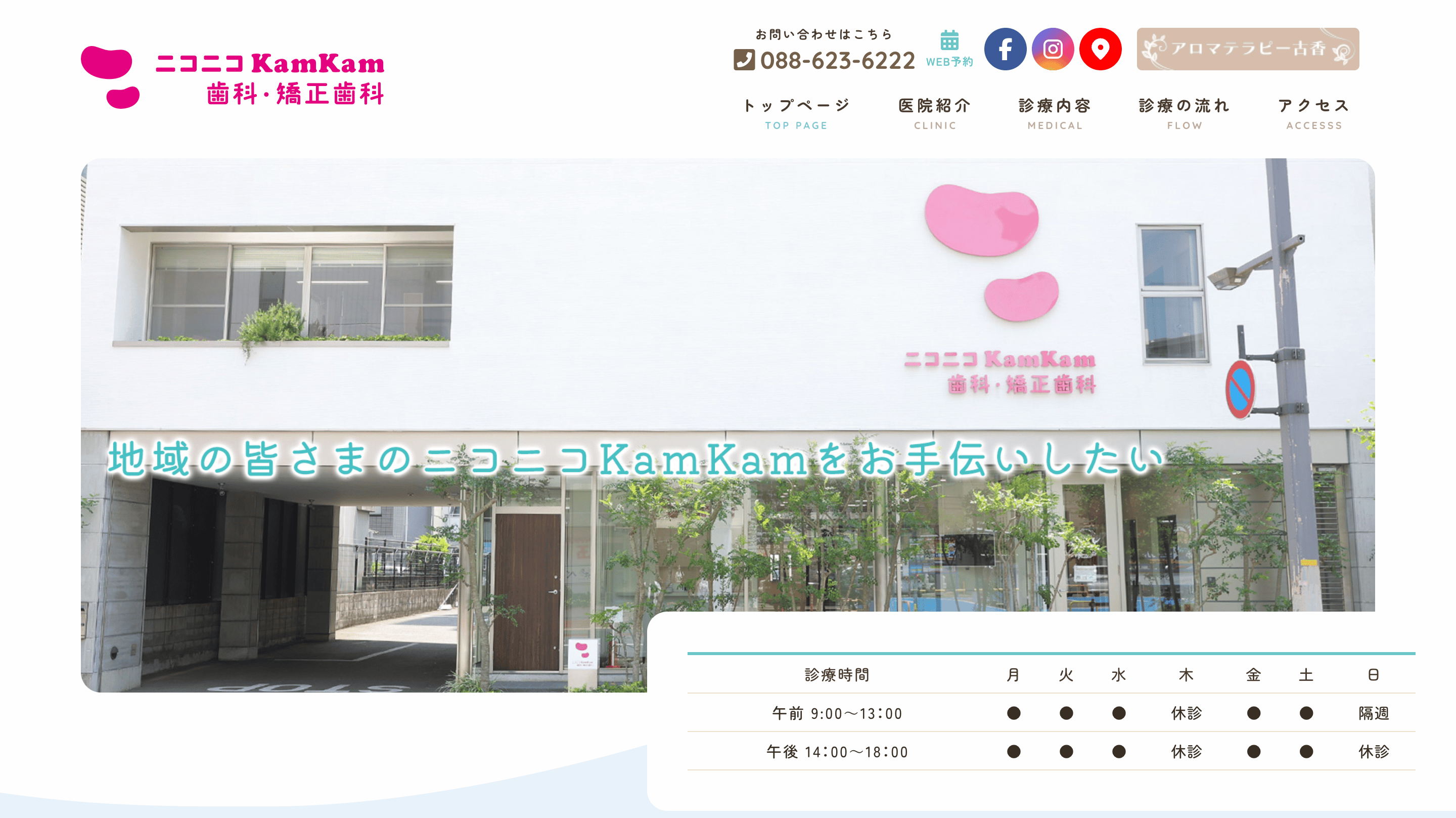 仲之町ニコニコKamKam歯科・矯正歯科