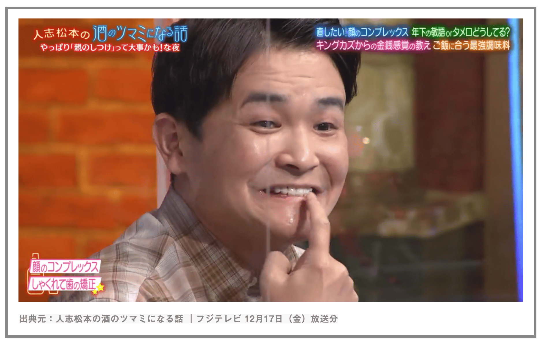 千鳥 ノブさんが歯科矯正を開始!「下の歯が全員寝そべる」とはどんな状態?