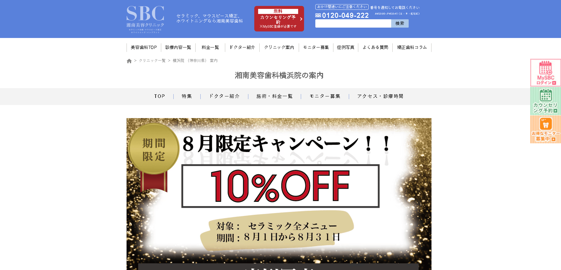 湘南歯科クリニック横浜院