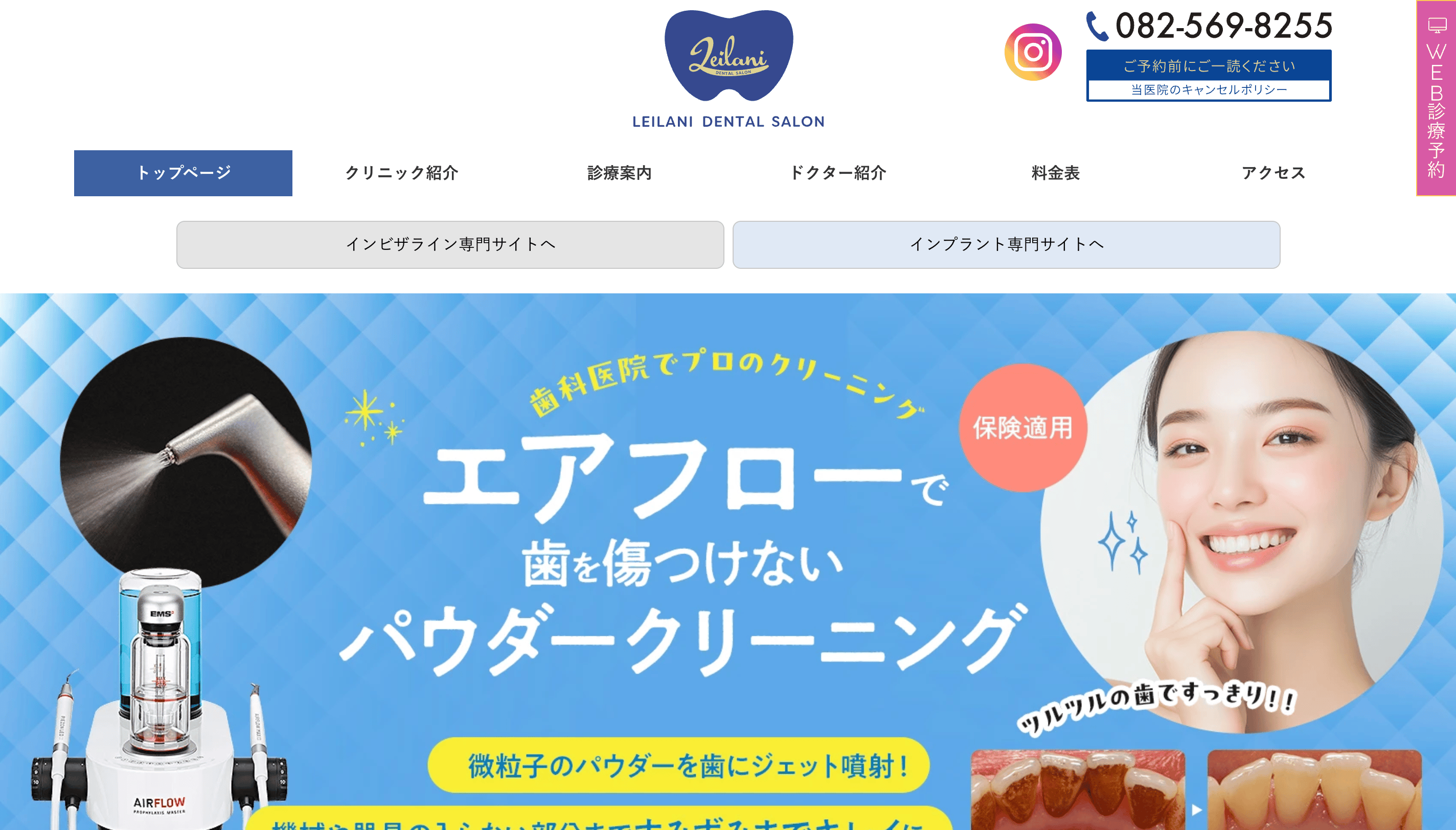 レイラニデンタルサロン・矯正歯科