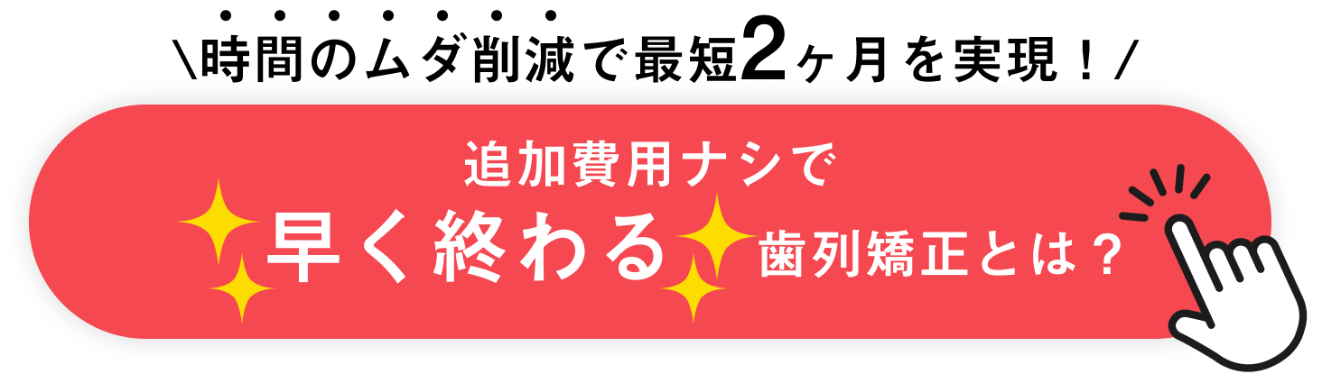 マウスピース矯正 Oh my teeth の無料診断を予約する