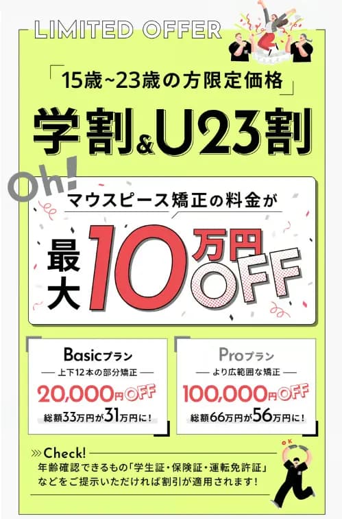 学割