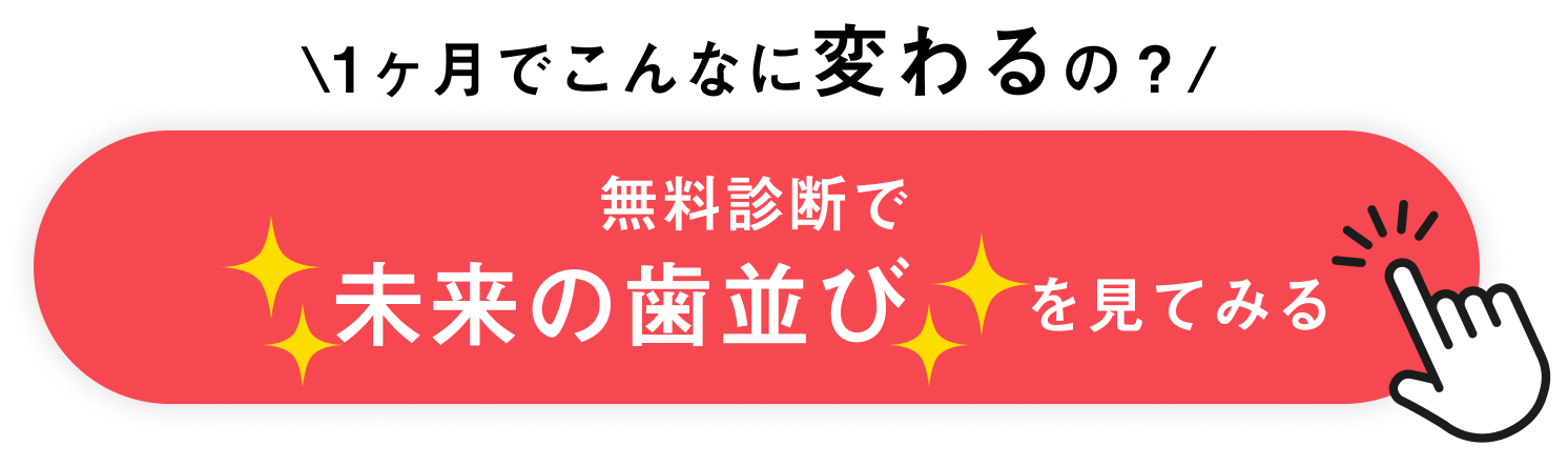 クリニックを選んで無料診断を予約