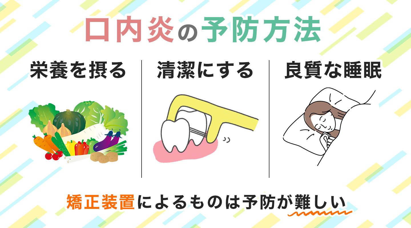 口内炎の予防法