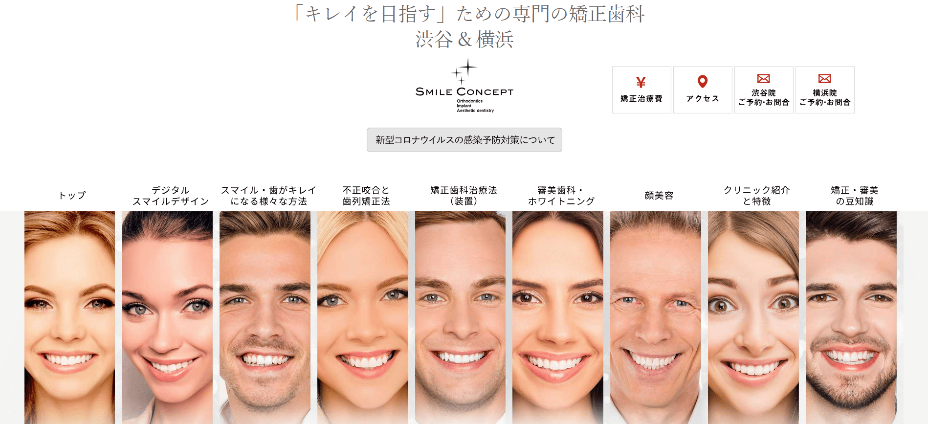 スマイルコンセプト矯正歯科・渋谷院