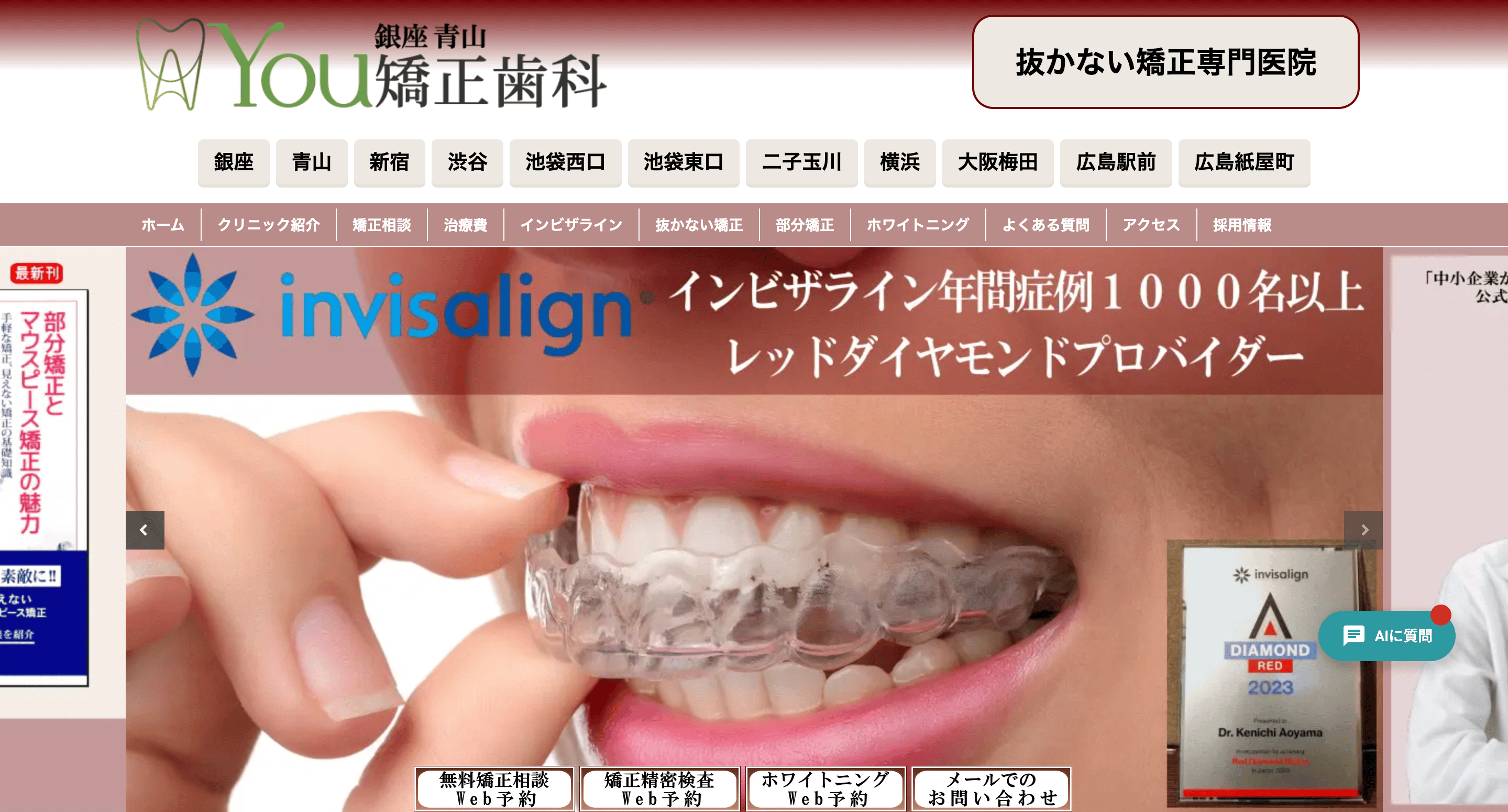 You矯正歯科 新宿医院