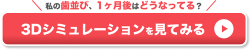 受け口 矯正 CTA3