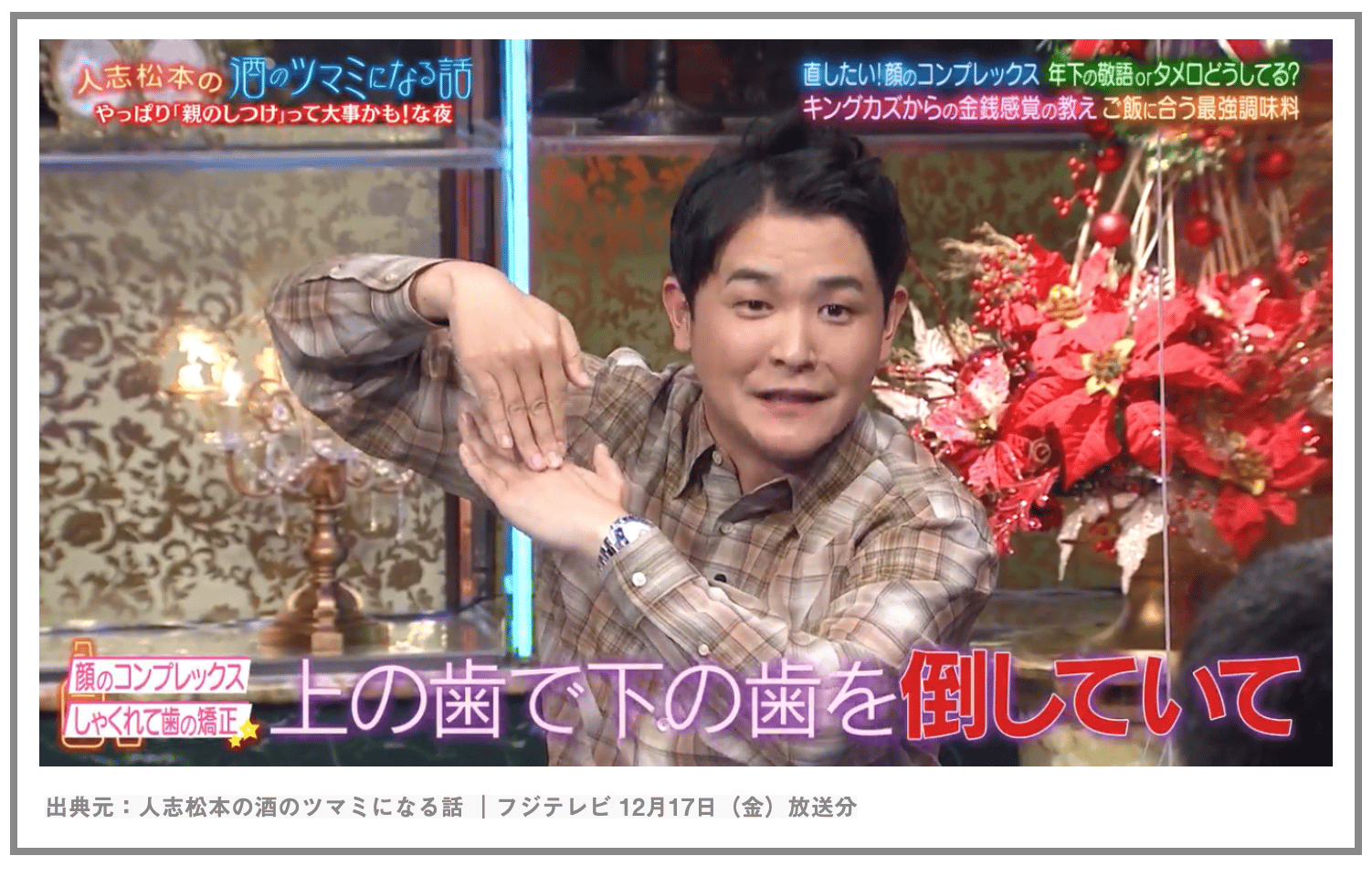 千鳥 ノブさんが歯科矯正を開始!「下の歯が全員寝そべる」とはどんな状態?