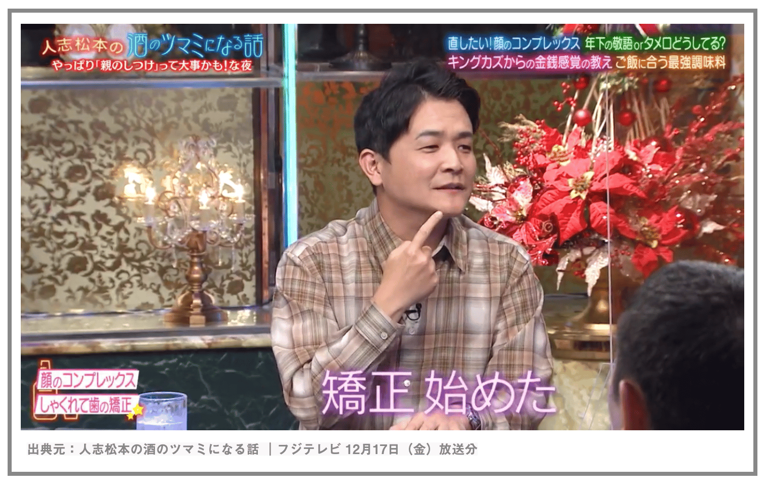 千鳥 ノブさんが歯科矯正を開始!「下の歯が全員寝そべる」とはどんな状態?