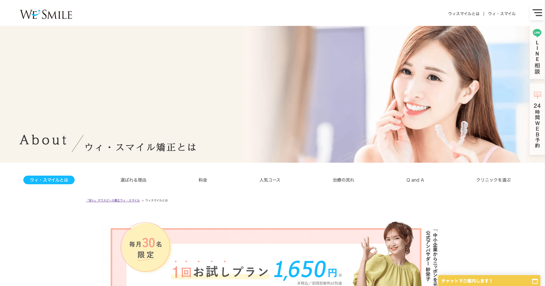 ウィ・スマイル矯正公式サイト