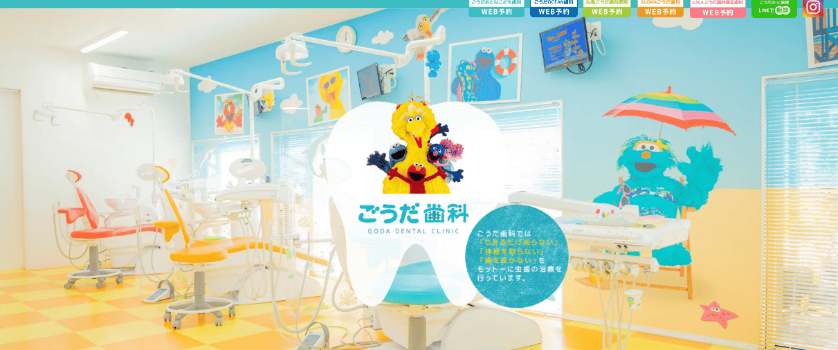 ごうだおとなこども歯科
