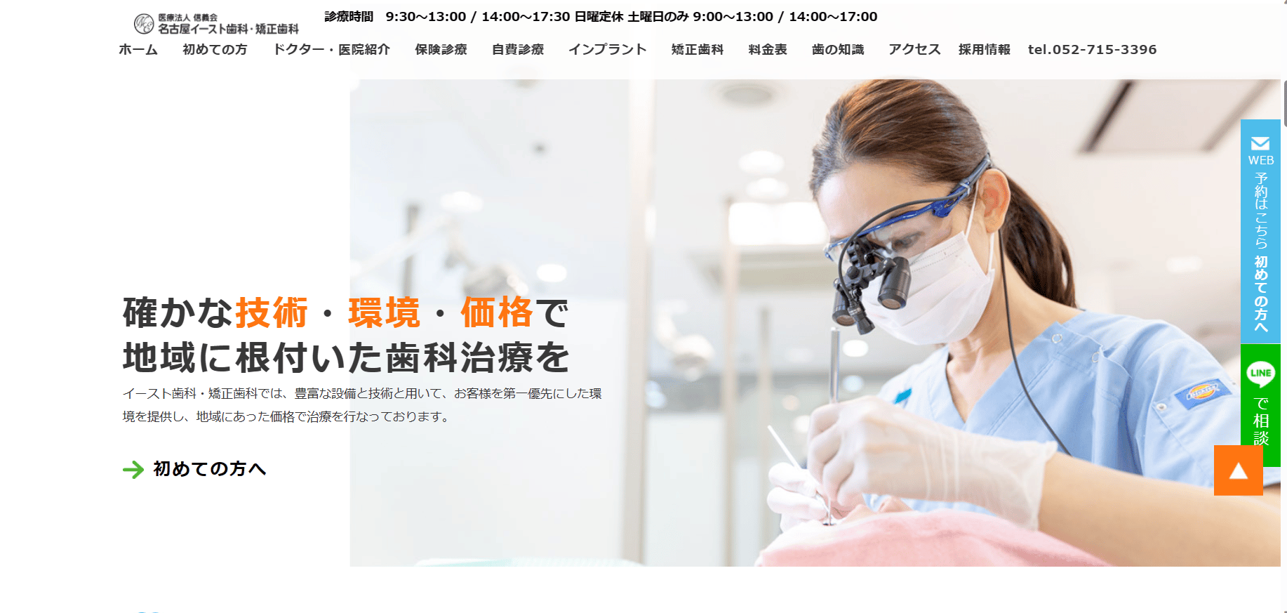 名古屋の矯正歯科おすすめ6医院!クリニックの選び方も紹介