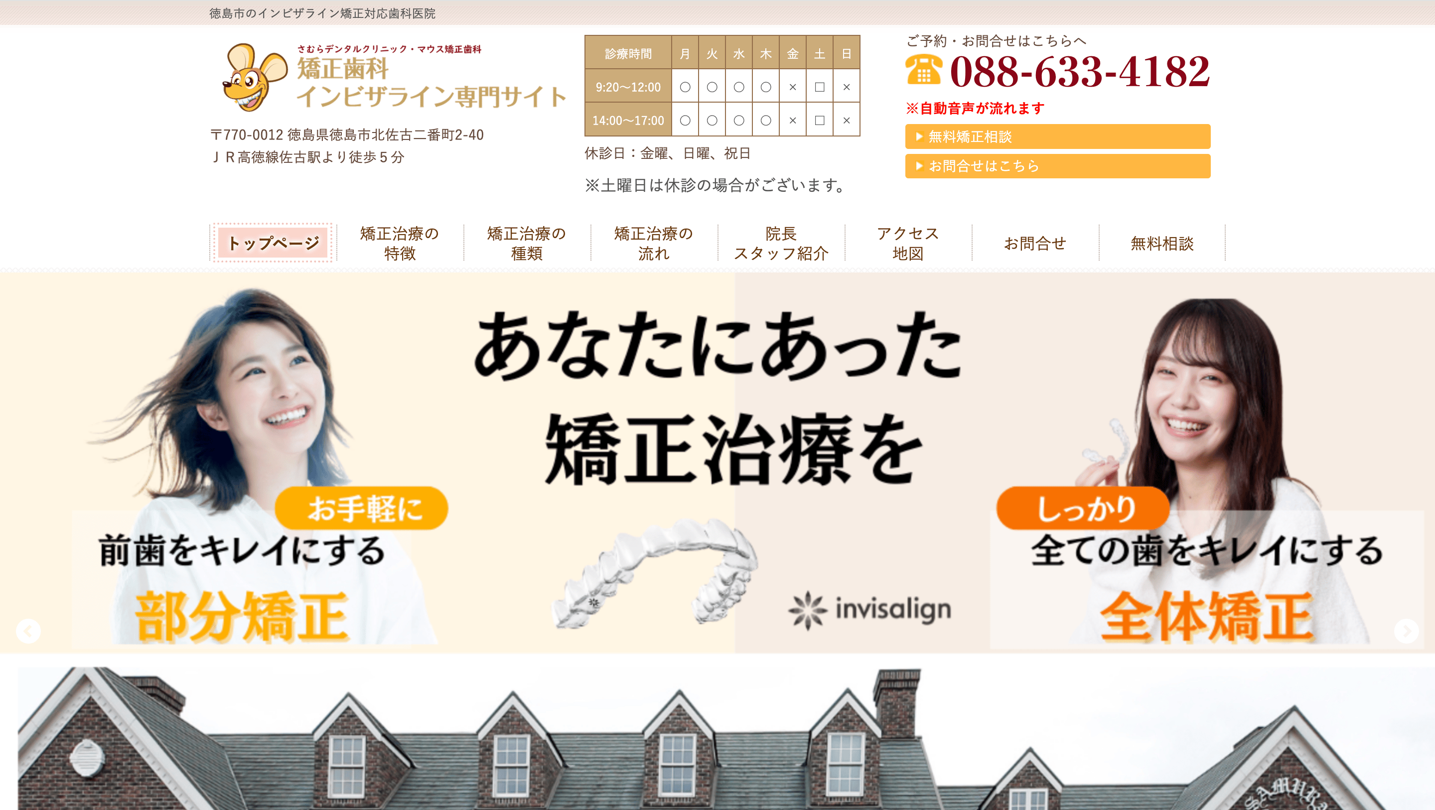 さむらデンタルクリニック