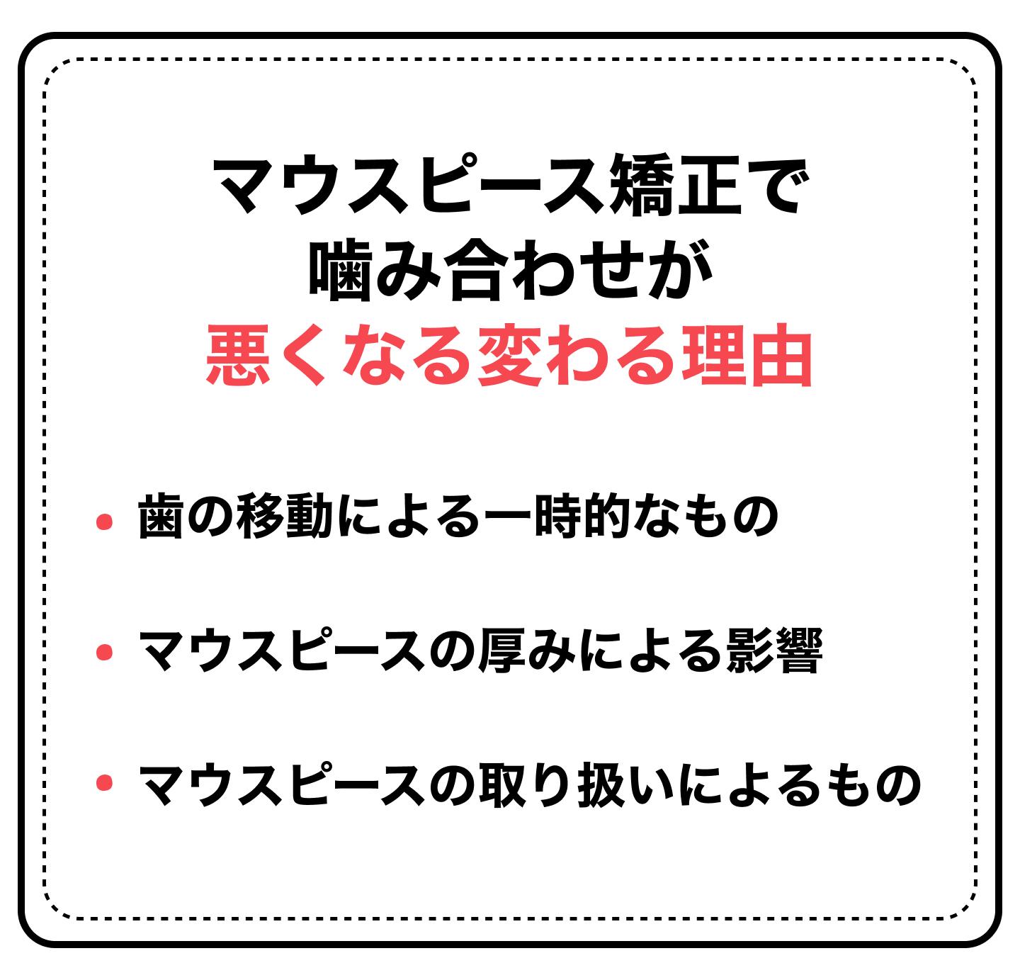 マウスピース矯正で噛み合わせが悪くなる理由