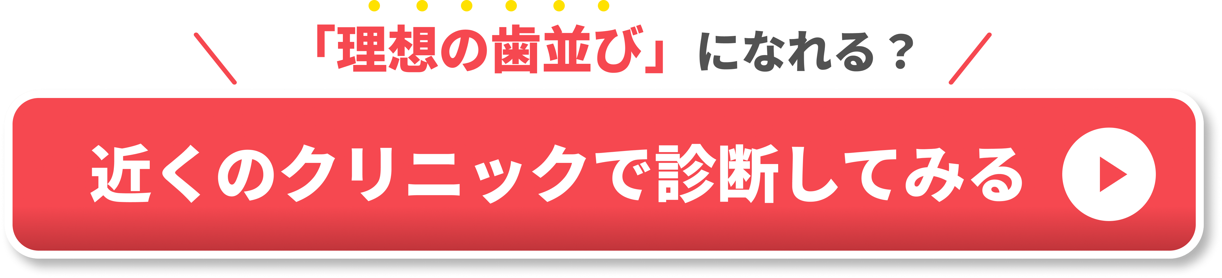 Oh my teeth 知恵袋CTA2