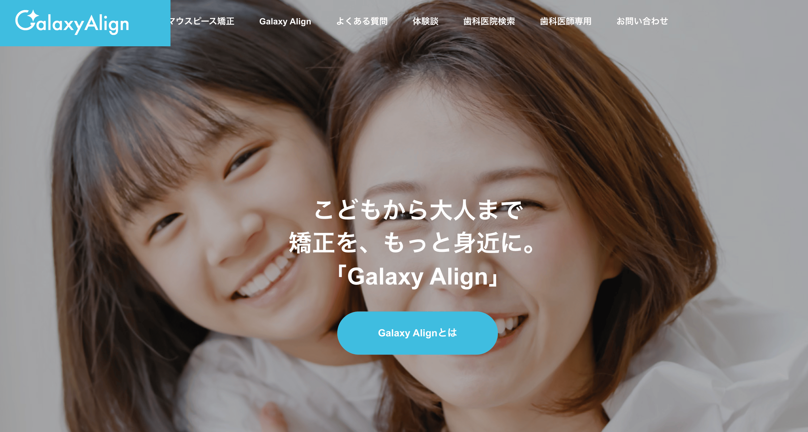 Galaxy Align（ギャラクシーアライン）