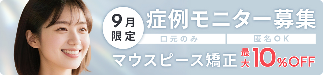 9月モニターキャンペーンバナー