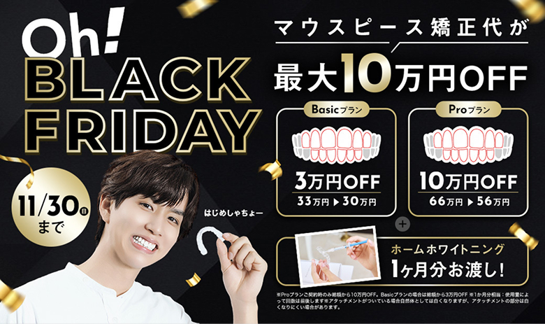 ブラックフライデーキャンペーンバナー