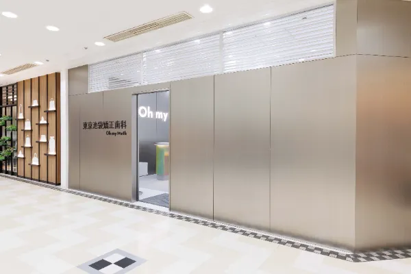 東京池袋矯正歯科