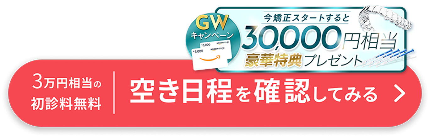 空き日程を確認してみる