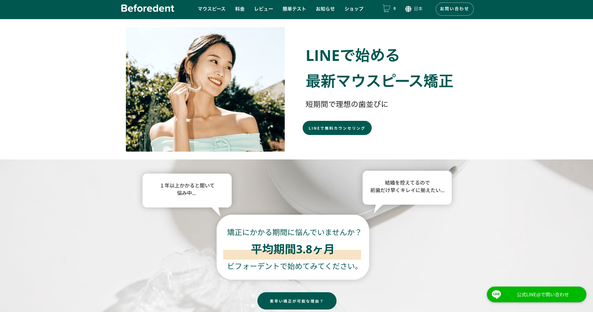 マウスピース矯正Beforedent(ビフォーデント)とは?口コミや費用・治療期間の目安を紹介