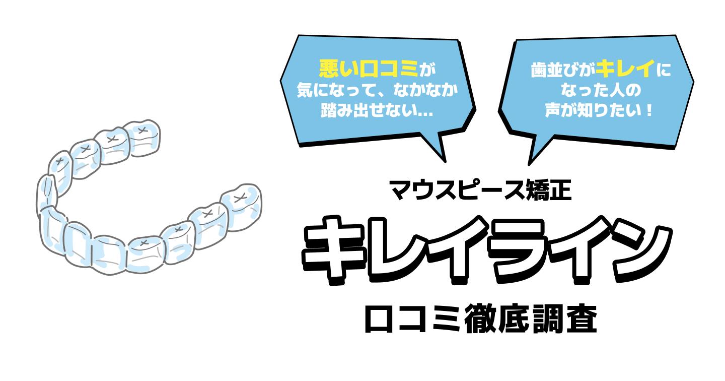 キレイライ 口コミ アイキャッチ
