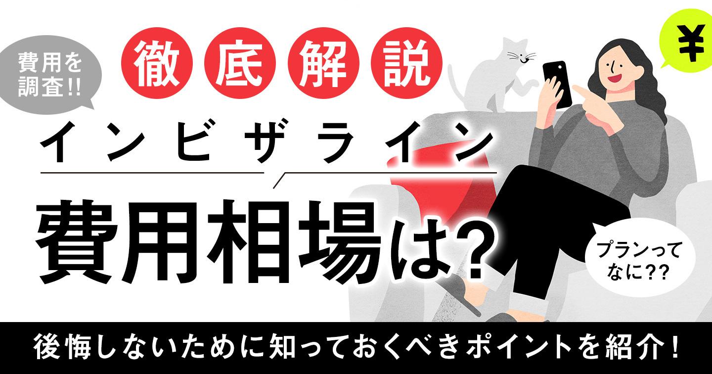 インビザライン 費用相場