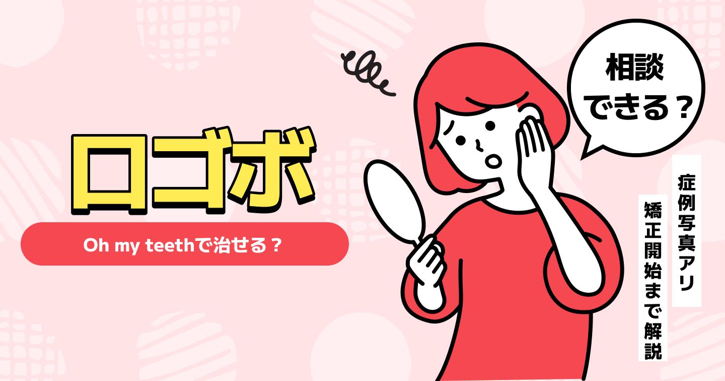 クチゴボ