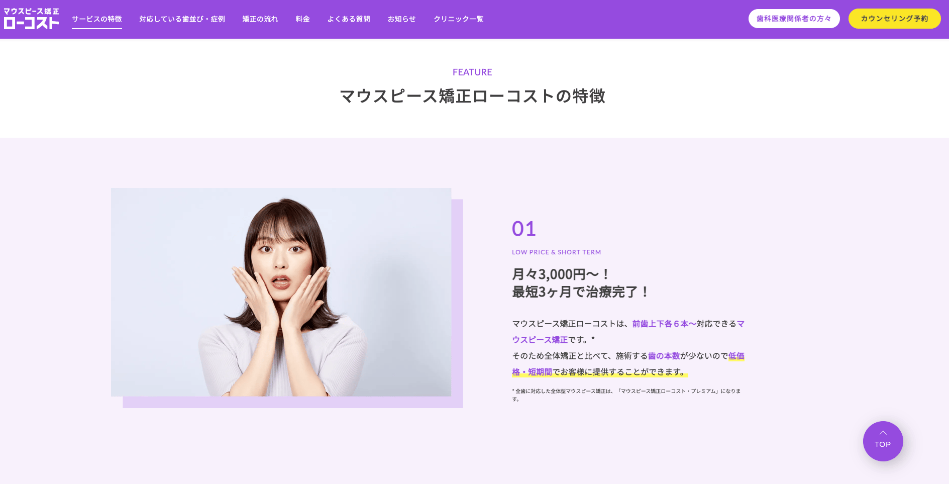 マウスピース矯正ローコストとは?他社サービスとの比較ポイントも解説