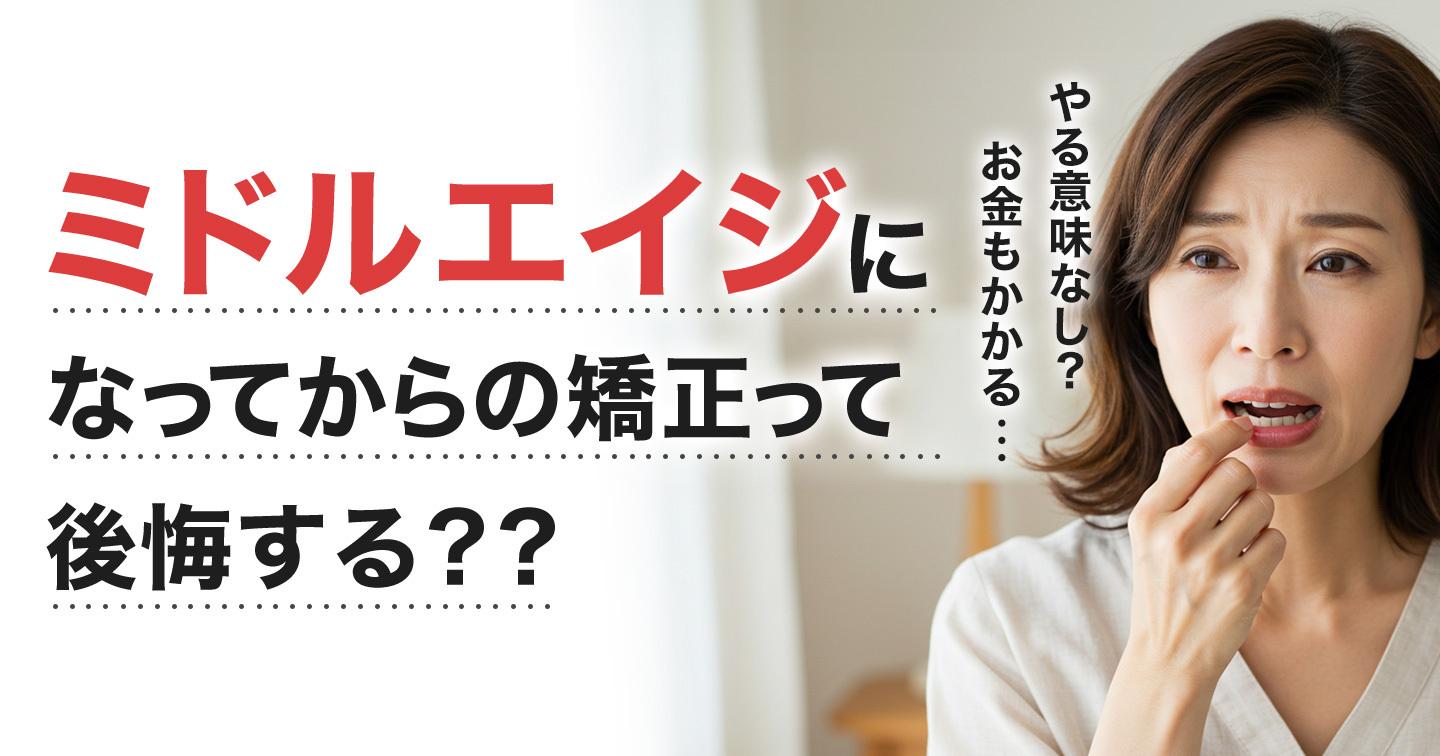 40代・50代矯正のtop