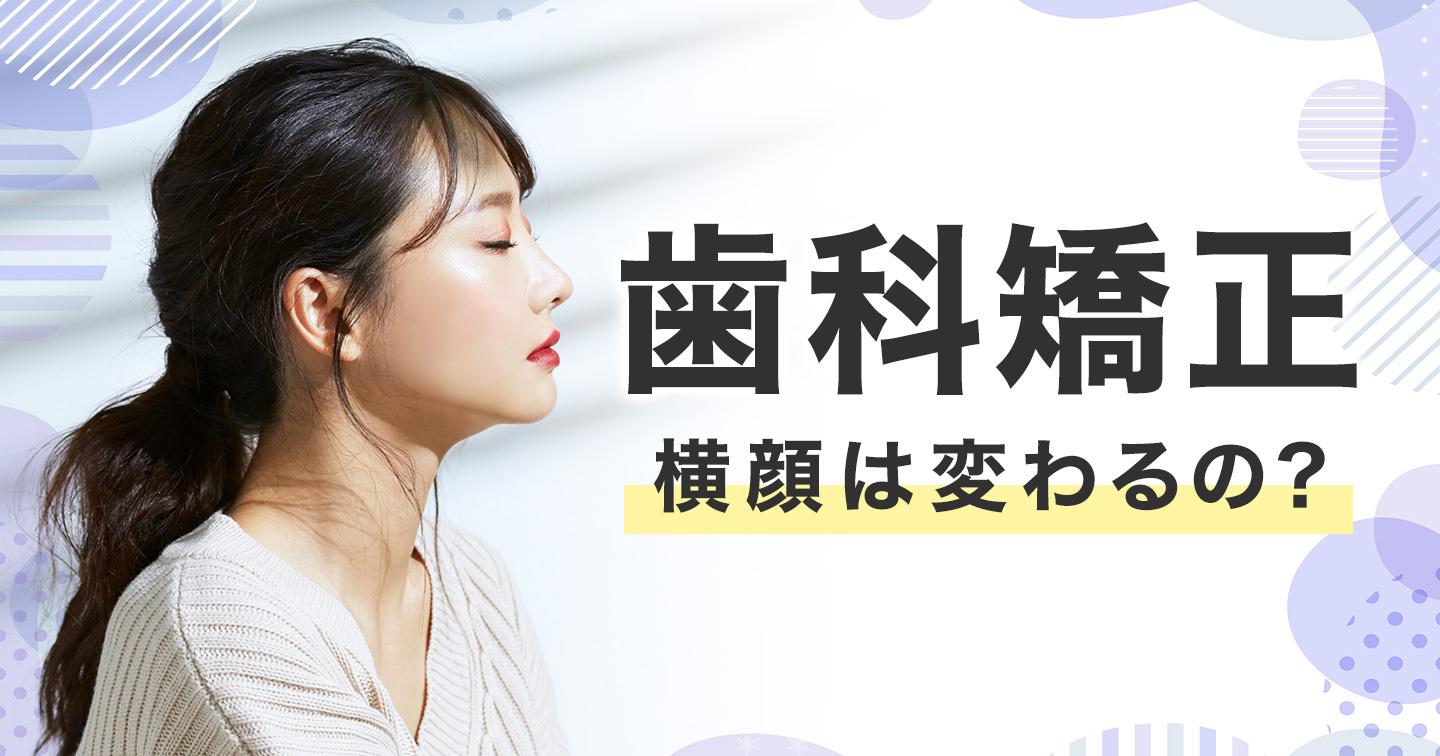 横顔はキレイになる?CR1