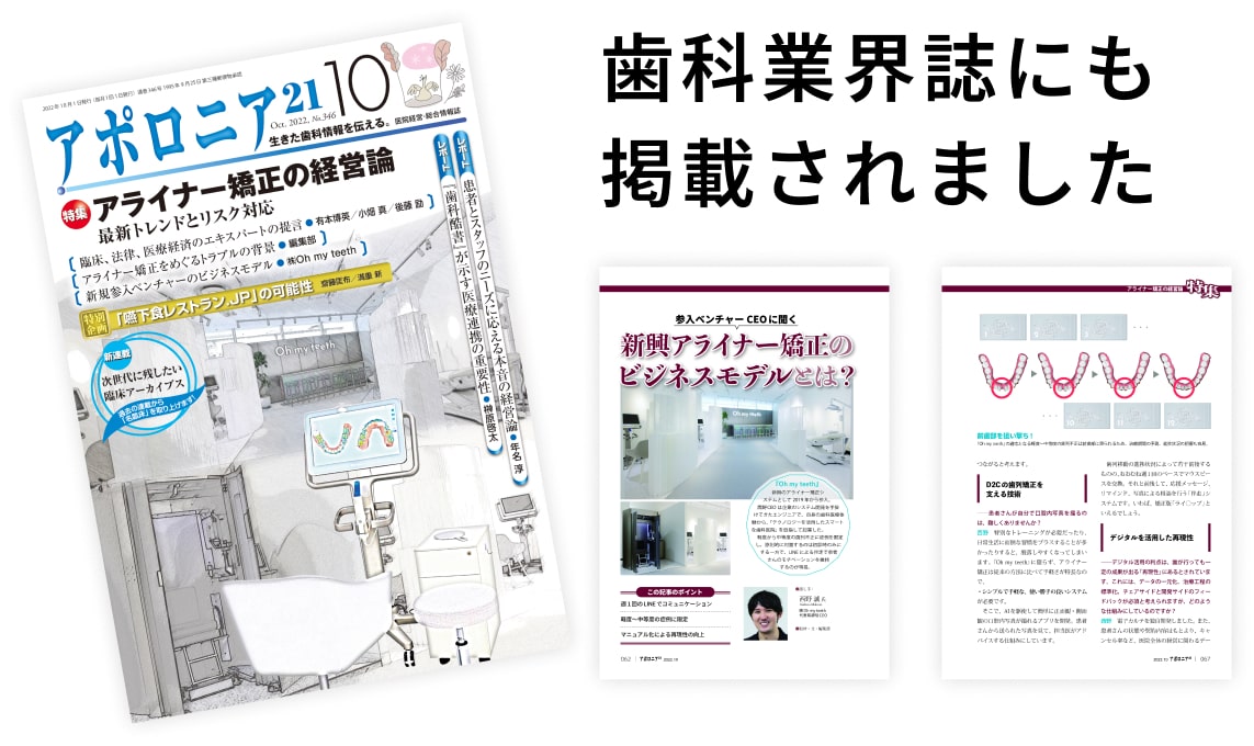 歯科業界誌にも掲載されました